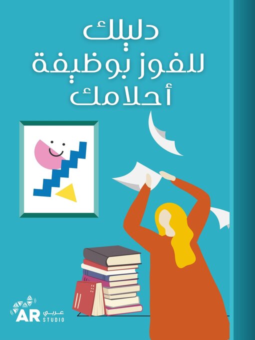 Title details for دليلك للفوز بوظيفة أحلامك by Alaa Suleiman - Available